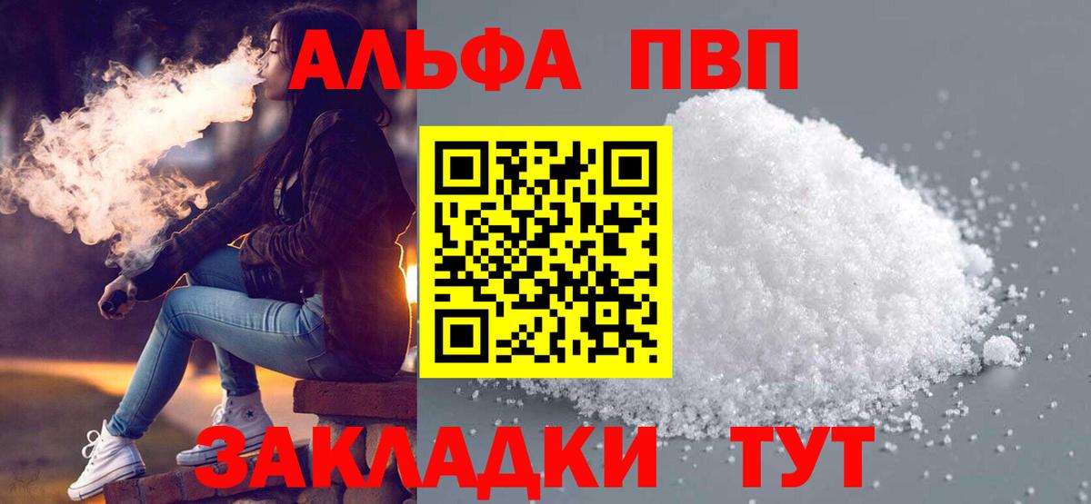 Alpha-PVP VHQ  A-PVP  A PVP СК  Alfa_PVP кристаллы  Бугуруслан  Вход с VPN 