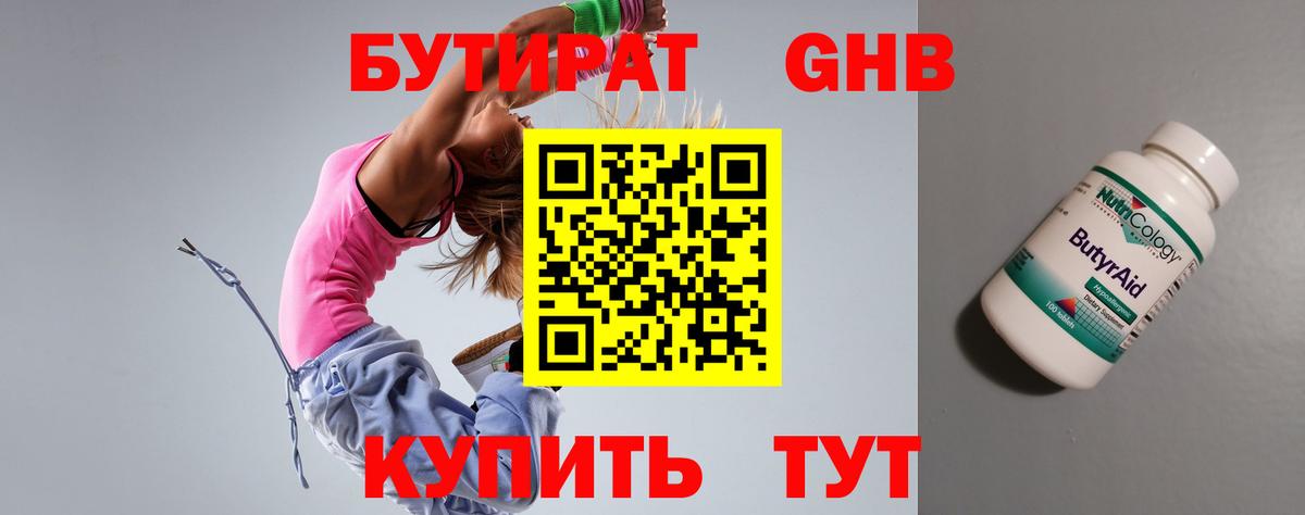 БУТИРАТ вода  Вход с VPN  Бугуруслан 