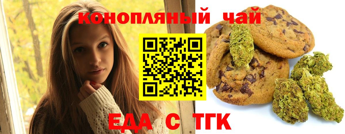 Еда ТГК конопля Бугуруслан