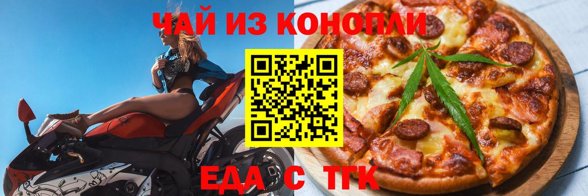 Бугуруслан  Еда ТГК марихуана  Вход с VPN 