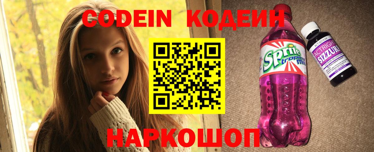 Codein напиток Lean (лин) Бугуруслан