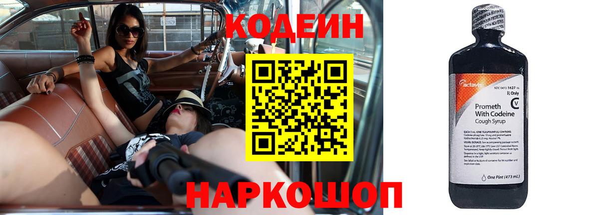 Кодеиновый сироп Lean напиток Lean (лин)  Вход с VPN  Бугуруслан  Кодеиновый сироп Lean напиток Lean (лин) 
