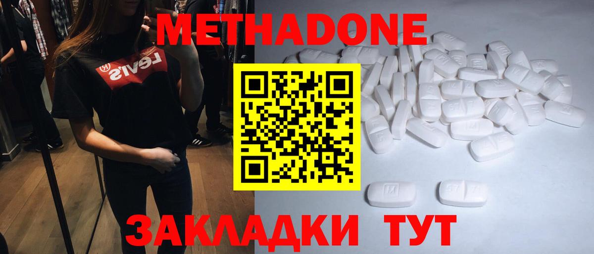 МЕТАДОН кристалл Бугуруслан