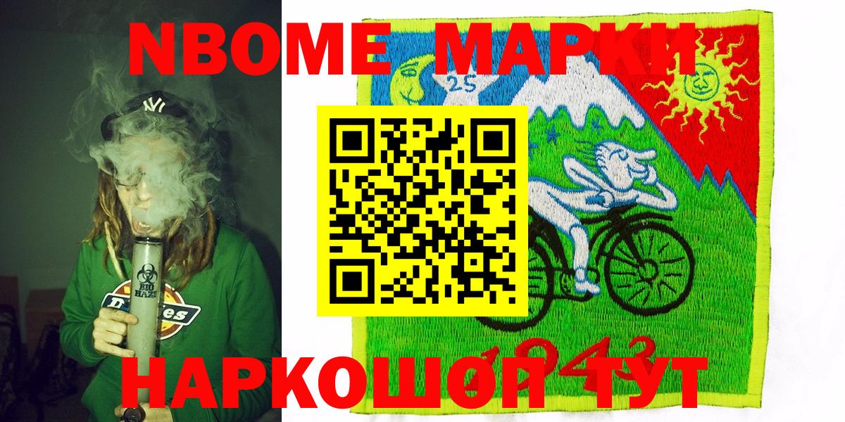 Марки N-bome 1,5мг Бугуруслан